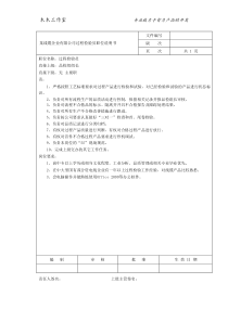 某线缆企业有限公司过程检验员职位说明书