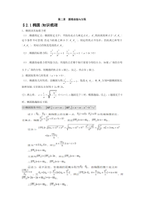 圆锥曲线与方程知识点复习及例题