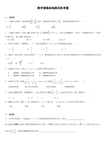 圆锥曲线历年高考题(整理)附答案