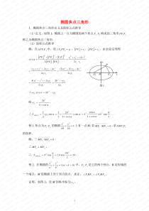 圆锥曲线焦点三角形推导