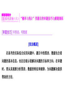 高考数学(理)大一轮复习精讲课件： 计数原理与概率、随机变量及其分布 解答题增分  系列讲座(六)