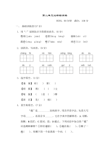 部编人教版五年级语文下册第二单元达标测试卷含答案