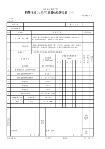 40-2-1钢筋焊接(电弧焊)质量检验评定表(一)