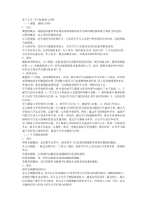 发展与教育心理学考核要求：第十五章-学习的测量与评价