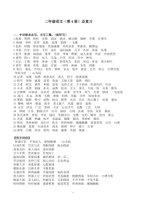 鄂教版二年级下册语文期末复习