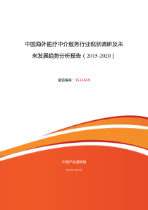 海外医疗中介服务现状研究及发展趋势