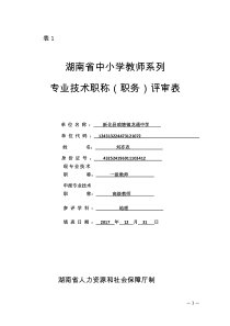 2017年度新化县中小学教师职称评审申报工作实施方案111