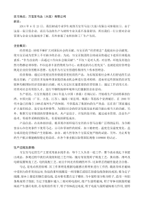 大连理工大学本科生认识实习报告