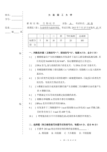 大连理工大学生物化学2013-A卷