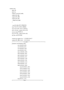 FPGA-LCD滚动显示程序