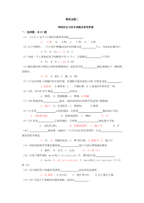 网络安全试题及答案