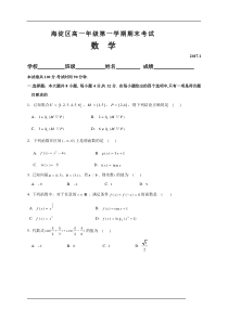 北京市海淀区2016-2017学年高一上学期期末考试数学试题(WORD版)