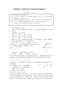 北京市海淀区高一年级学业水平合格性考试适应练习物理试题word含答案