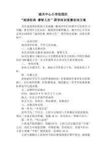 城关中心小学迎国庆国学知识竞赛活动方案