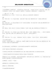 营销公关培训课件-格峰集成吊顶企划部