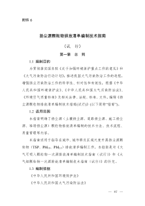 《扬尘源颗粒物排放清单编制技术指南(试行)》