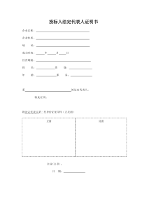 投标人法定代表人证明书