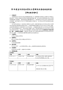 99年度室内空气品质自主管理及改善技术座谈会