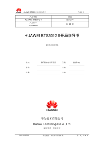 HUAWEI BTS3012 II开局指导书