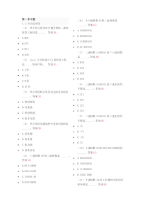 单片机原理及应用选择题答案