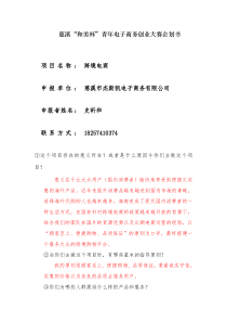 跨境电商初步发展计划（DOC11页）