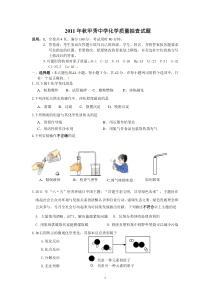 9年级化学质量抽查