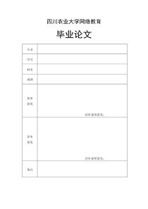 水利水电工程生态环境影响研究(论文范本)