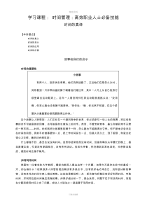 学习课程时间管理高效职业人士必备技能