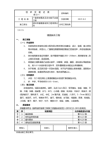 9技术质量交底记录