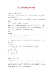 2017中考数学专题分类讨论题