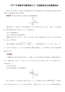 2017中考数学专题训练(三)一次函数和反比例函数结合