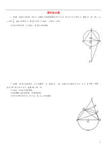 2017中考数学圆的综合题试题