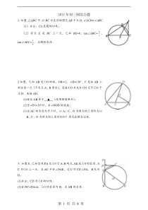 2017中考数学圆综合题