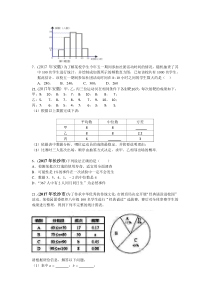 2017中考数学试题汇编概率与统计-(修复的)