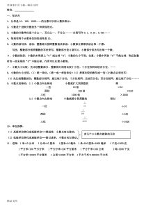 最新四年级下册数学小数练习题