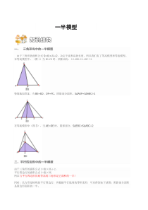 五年级奥数一半模型教师版-1