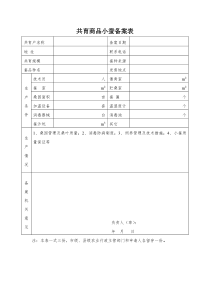 共育商品小蚕备案表