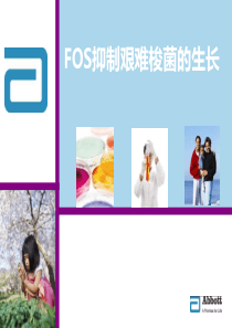 FOS抑制艰难梭菌