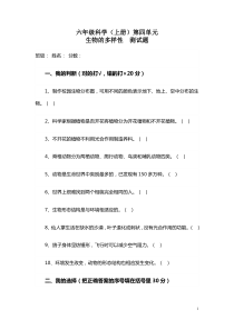 六年级科学上册第四单元生物的多样性测试题3(最新整理)