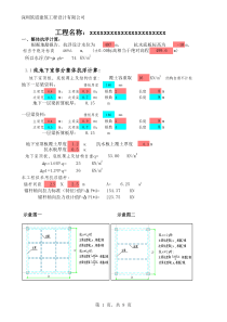 整体抗浮计算