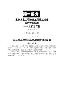 631工序、单元工程施工质量验收评定表