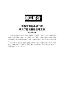 633工序、单元工程施工质量验收评定表