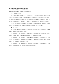 汽车参数配置介绍及购车指导