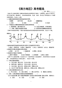 《中国南方地区》高考精选