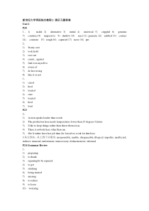 新世纪大学英语综合教程2课后习题答案(全)