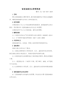 盲板抽堵安全管理制度