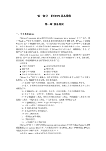 回归分析实验1-Eviews基本操作及一元线性回归