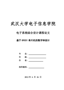 基于89C51单片机的数字钟设计 (3)