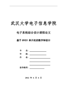 基于89C51单片机的数字钟设计