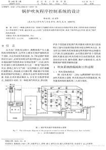 锅炉吹灰程序控制系统的设计